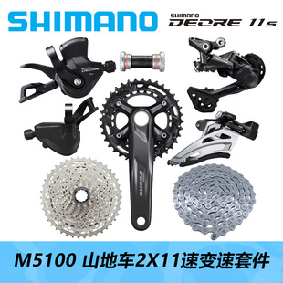 喜玛诺M5100 2x11速变速组DEORE后拨变速器双盘牙盘HG601链条大套