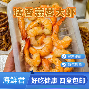 海鲜君法香蒜蓉大虾麻辣扇贝大虾鱿鱼须蟹钳扇贝即食海鲜盒马同款