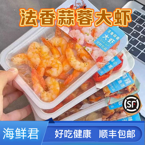 新日期海鲜君法香蒜蓉大虾顺丰