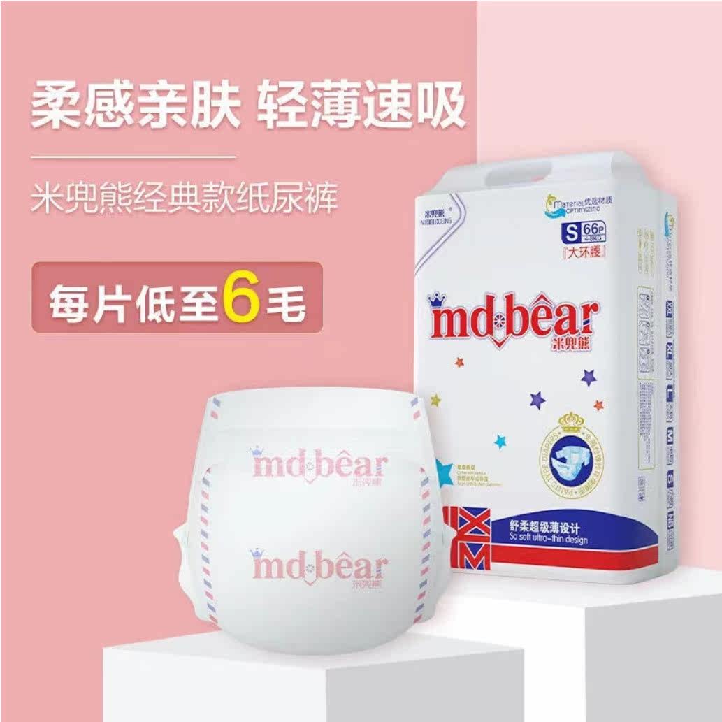 米兜熊s婴儿xl拉拉裤xxl超薄透气尿片l纸尿裤m尿不湿xxxl,婴童尿裤,拉拉裤/学步裤/成长裤正装,淘宝优惠券,粉丝福利购,淘宝优惠卷