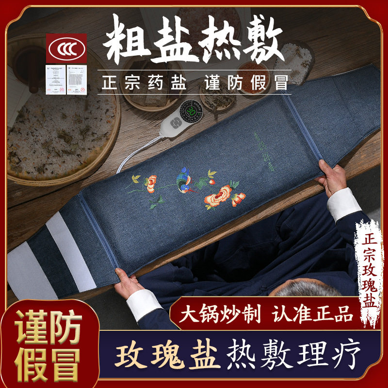 盐袋热敷包电加热海盐粗