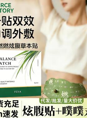 大草本艾绒伏贴艾灸三炫腹发贴草本贴肚脐贴现艾草跨境货代号