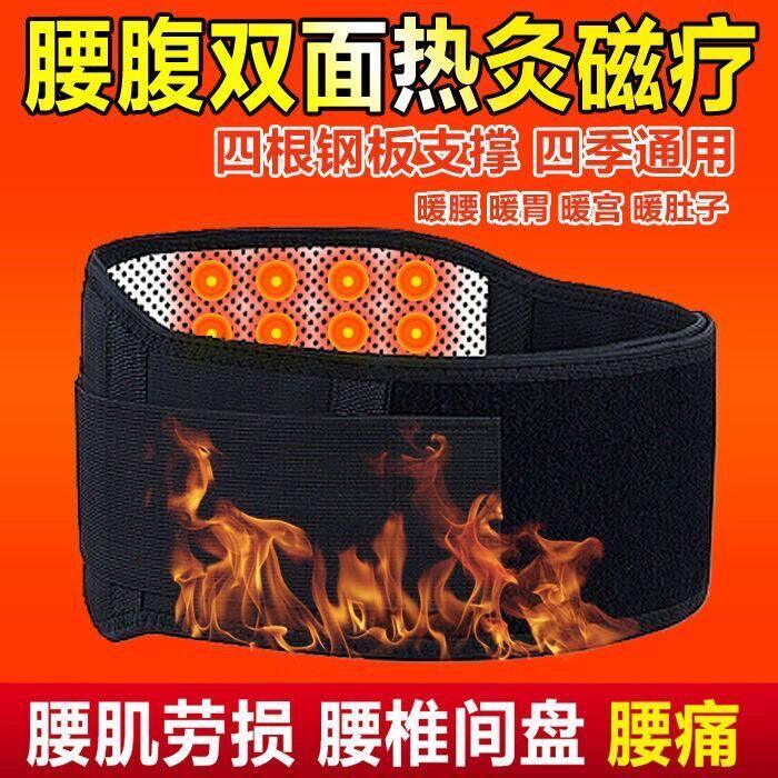 自发热钢板支撑护腰带腰