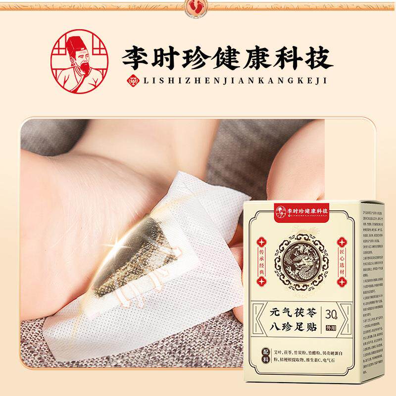 艾草北京脚部贴李时珍贴穴位元气足底茯苓贴足八珍贴贴足老艾草