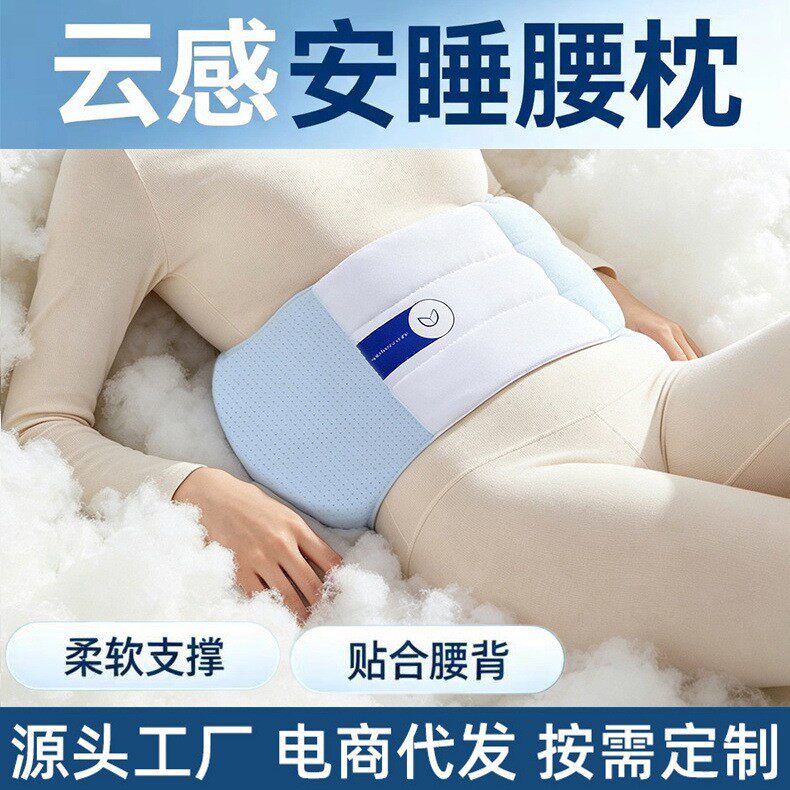 柔软轻薄睡眠支撑云感护靠垫腰托枕平躺侧卧专用睡觉护腰腰部腰带