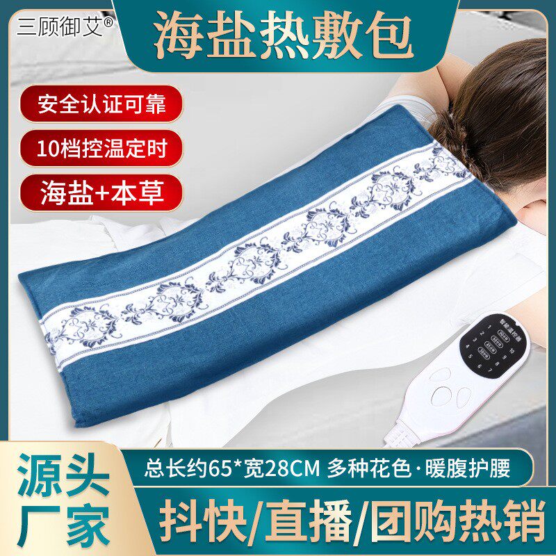 热敷理疗包全身护腰艾草粗盐肩颈电加热通用袋子海盐海盐袋热敷