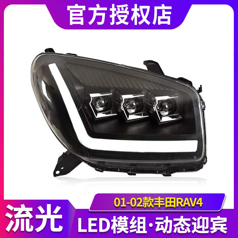 适用于丰田RAV4大灯总成01-02款改装新款LED透镜大灯日行灯转向灯