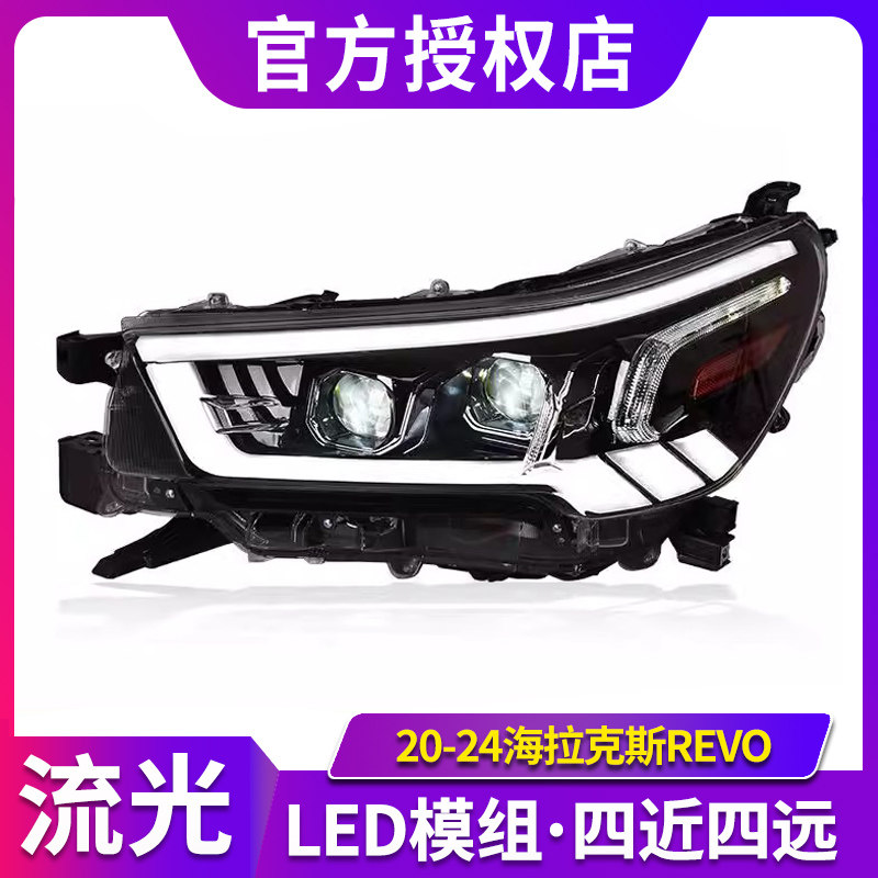 专用于丰田海拉克斯REVO大灯总成HILUX改装LED透镜流水转向日行灯,汽车零部件/养护/美容/维保,大灯总成,淘宝优惠券,粉丝福利购,淘宝优惠卷