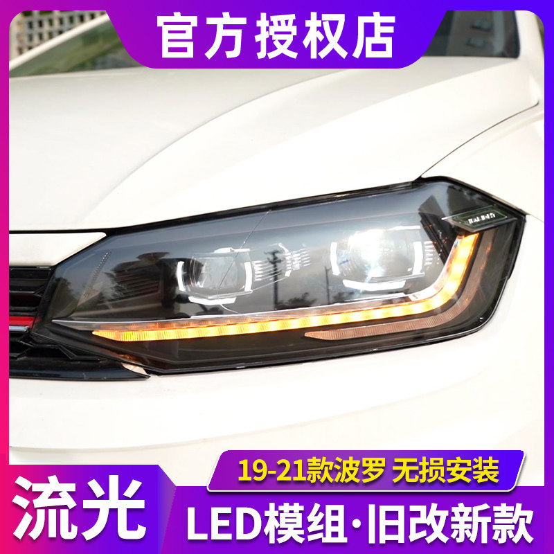 polo plus大灯总成 19-24款大众新波罗LED大灯改装透镜日行灯转向,汽车零部件/养护/美容/维保,大灯总成,淘宝优惠券,粉丝福利购,淘宝优惠卷