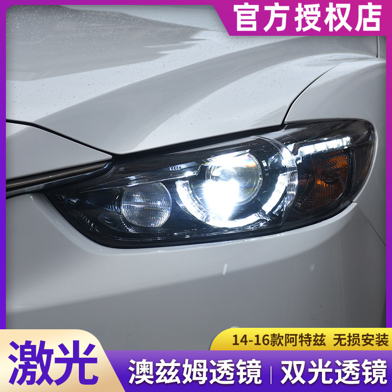 阿特兹大灯总成 14-16款马6阿特兹LED大灯改装激光透镜勺子日行灯