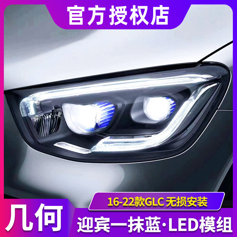 奔驰GLC大灯总成 适用于16-22款W253LED大灯改装新款尾灯前后包围