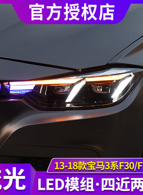 适用13-18款宝马3系大灯总成F30F35改装日行灯转向灯LED激光透镜