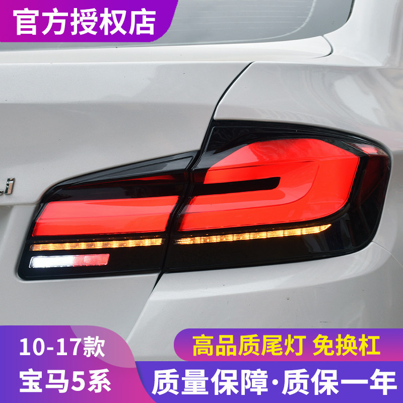5系尾灯总成10-17款宝马5系LED尾灯改装F10F18后尾灯新款流水转向,汽车零部件/养护/美容/维保,尾灯总成,淘宝优惠券,粉丝福利购,淘宝优惠卷