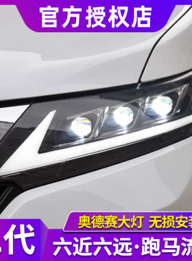 时宇车业奥德赛大灯全LED透镜