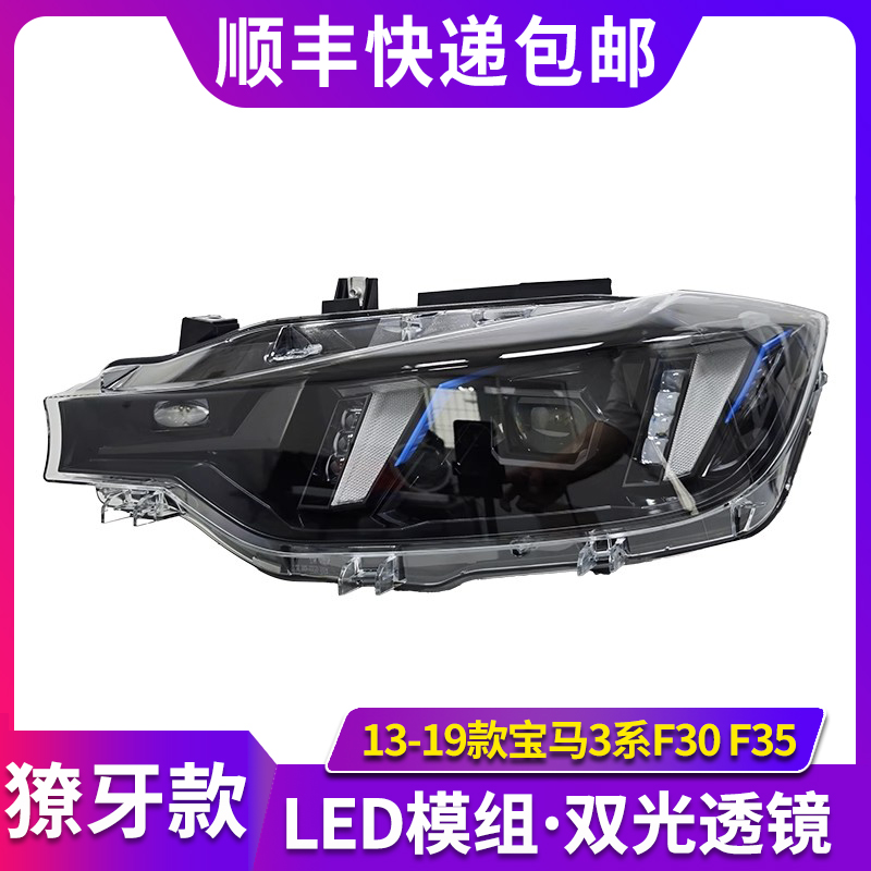 适用于宝马3系F30大灯总成13-19款F35改装LED透镜獠牙款日行灯