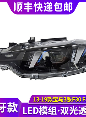 适用于宝马3系F30大灯总成13-19款F35改装LED透镜獠牙款日行灯