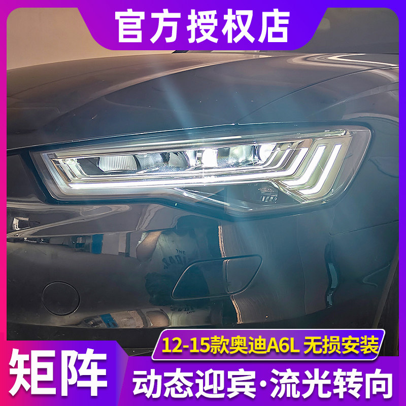 时宇车业A6L大灯全LED透镜
