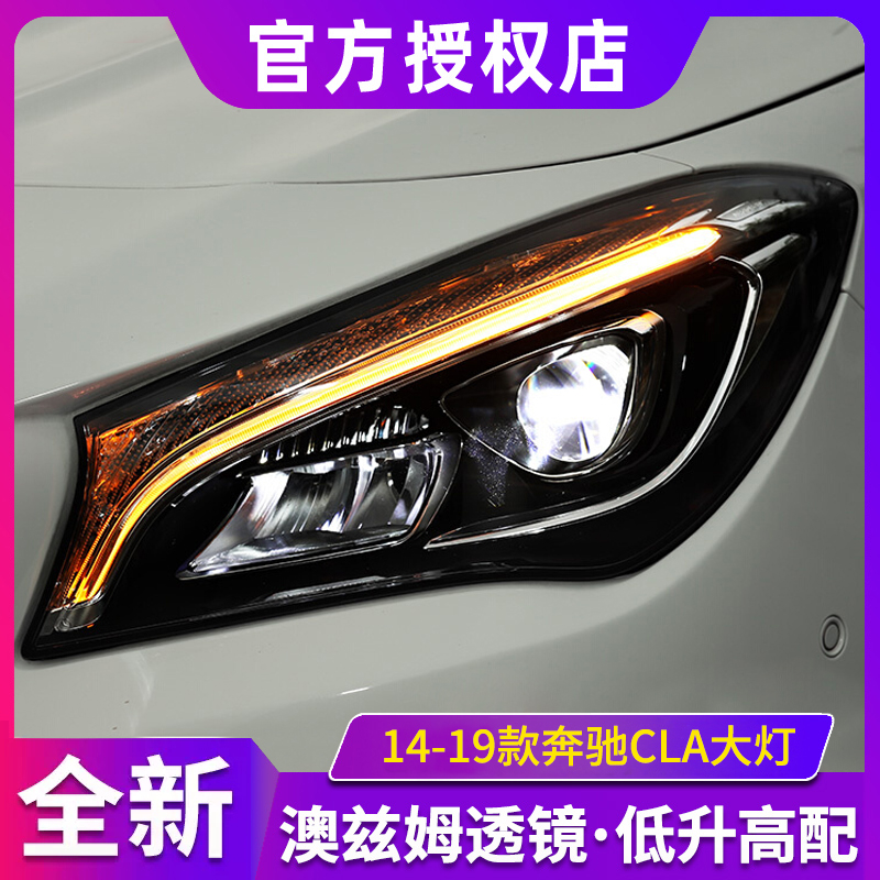 时宇车业CLA大灯总成全LED透镜