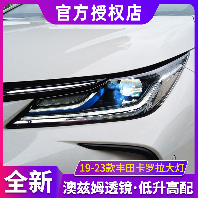 适用于19-23款卡罗拉改装低升高