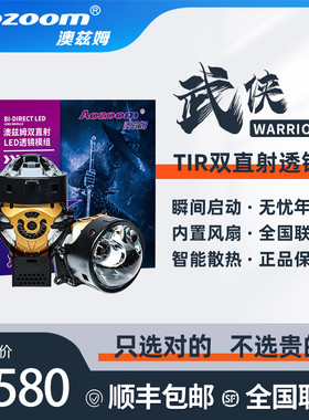 澳兹姆Aozoom新款武侠PRO高光效