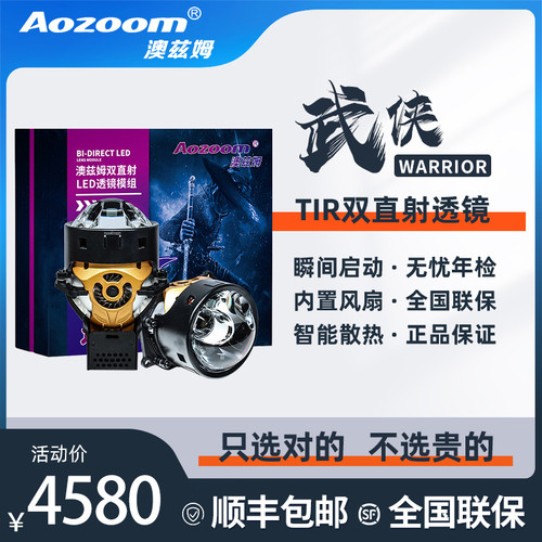 澳兹姆Aozoom新款武侠PRO高光效
