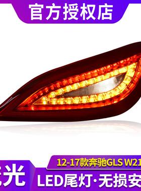 专用于奔驰CLS W218尾灯总成CLS260 CLS320改装LED动态流水尾灯