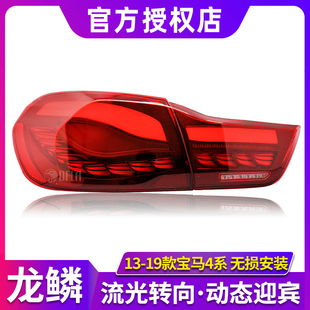 宝马4系尾灯总成 F32/F36/F82LED后尾灯改装龙鳞款流水转向刹车灯