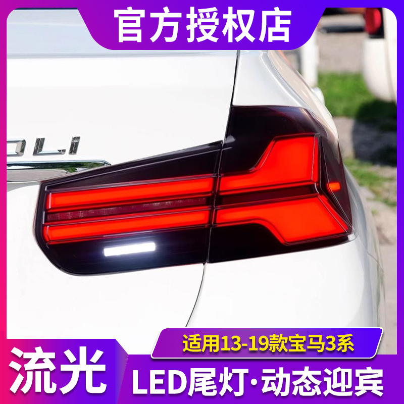 适用于13-19款宝马3系尾灯总成F30F35改装X5尾灯日行灯流光转向灯