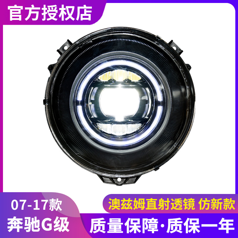 时宇车业奔驰大G大灯总成激光G级