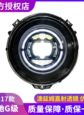 G级大灯总成 适用于07-17款奔驰G350/G500/G55/G63/W463大G改装灯