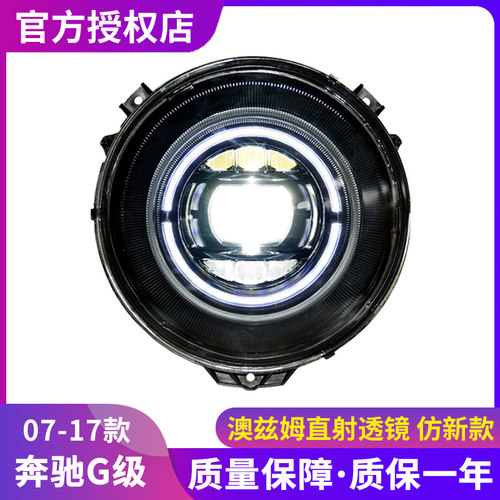 时宇车业奔驰大G大灯总成激光G级