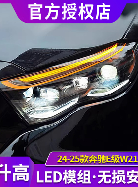 E级大灯总成 适用于24-26款奔驰W214大灯改装高配款LED日行灯透镜