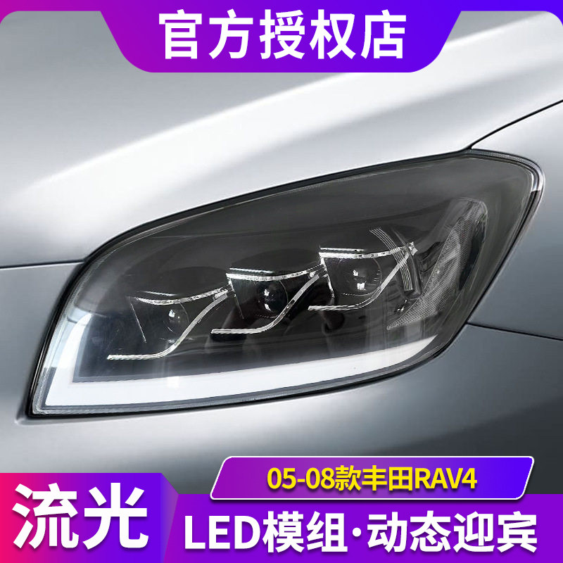 适用于05-08款丰田RAV4大灯总成改装LED三眼透镜日行灯流光转向灯