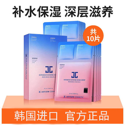 韩国JAYJUN捷俊樱花面膜三部曲补水保湿提亮水光针jc贴片式面膜女