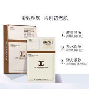 清仓JAYJUN捷俊水光焕颜二部曲面膜补水淡纹抗老植物人参精华贴女