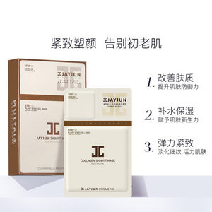 韩国JAYJUN捷俊植物人参面膜精华贴补水紧致淡化细纹jc面膜女正品