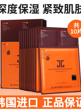 清仓jayjun捷俊黑色水光针三部曲补水保湿樱花面膜贴精华液韩国女