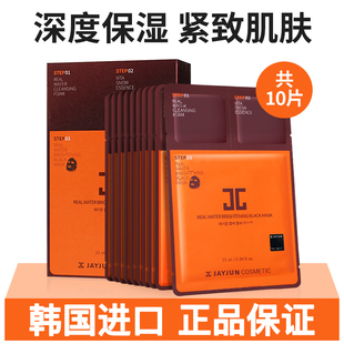 清仓jayjun捷俊黑色水光针三部曲补水保湿 樱花面膜贴精华液韩国女