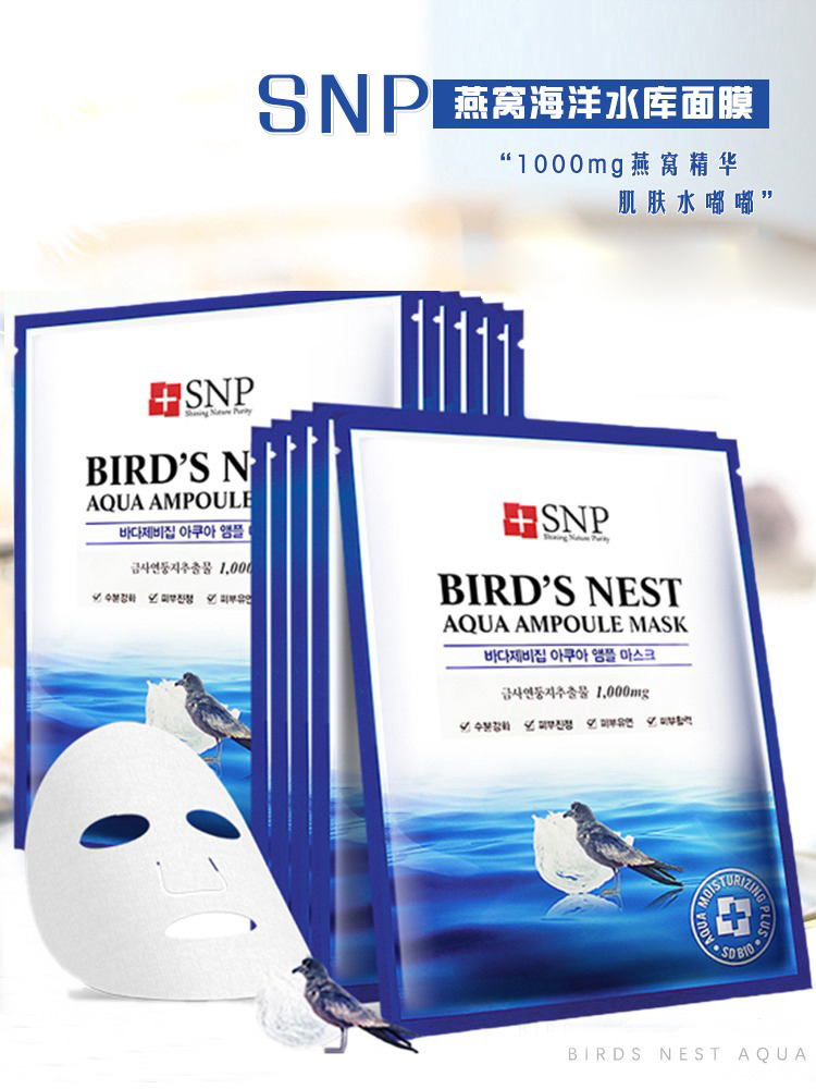 韩国SNP海洋燕窝安瓶精华面膜10片补水保湿睡眠修护贴片式正品女