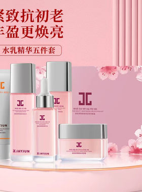 捷俊樱花水乳面霜精华润肤套盒