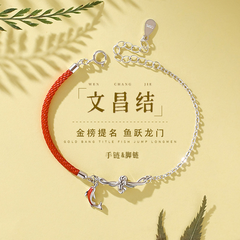 上岸锦鲤文昌结红绳脚链女2026新款足链寓意好升学礼物手链学生党