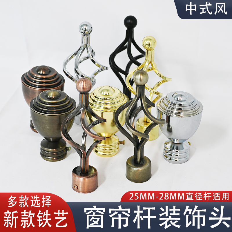 中式风铁艺窗帘杆装饰头杆头罗马