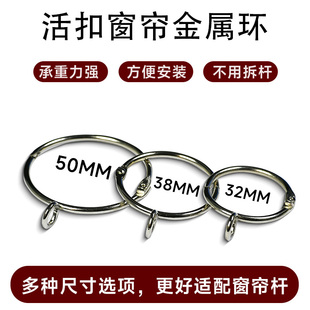 窗帘开口挂环圈活口金属挂钩罗马杆圆圈窗帘扣环活扣窗帘配件吊环