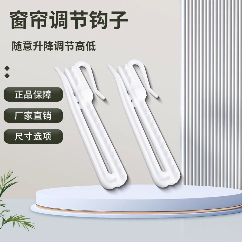 韩式窗帘挂钩配件可调节升降钩子