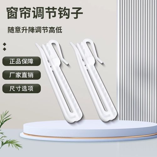韩式窗帘挂钩配件可调节升降钩子