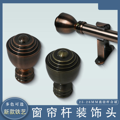 窗帘杆罗马杆装饰头堵头封口头