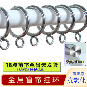 悦达窗帘配件金属窗帘环挂环扣环实心铁环圈罗马杆圈圈挂圈窗帘环子吊环圈钩环
