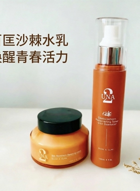 百匡沙棘维稳保湿乳沙棘焕活修复化妆水保湿紧致嫩白水乳套装