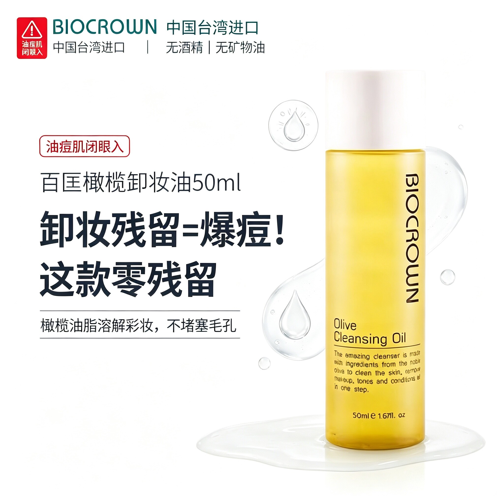 百匡卸妆油中国台湾进口橄榄卸妆油50ml无矿物油温和清洁全脸