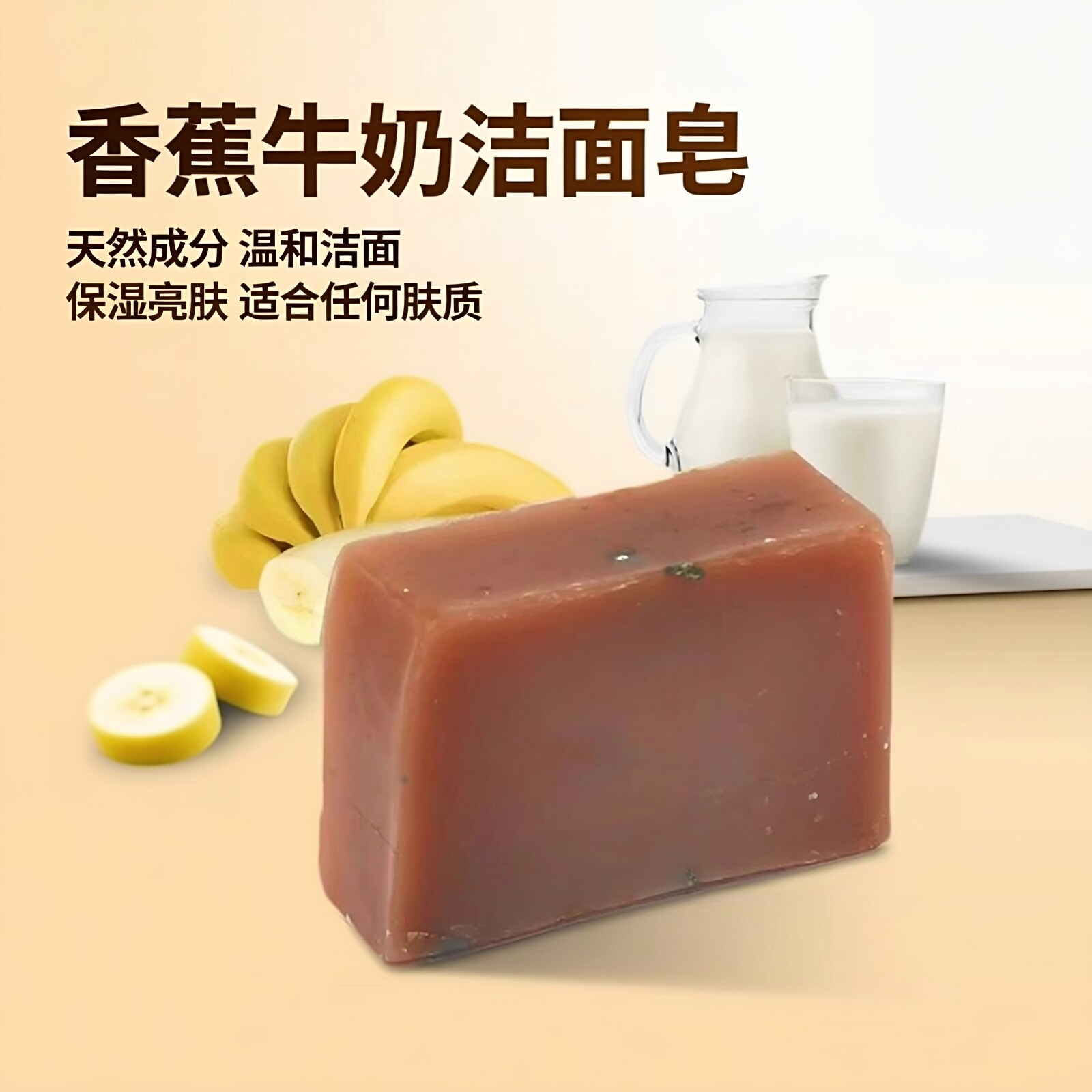 百匡手工皂香蕉牛奶洗脸皂沐浴香皂男女保湿亮肤进口天然洁面皂